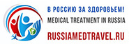 Лечение в России